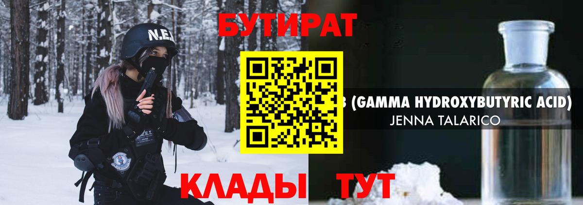 Усть-Илимск  БУТИРАТ жидкий экстази  Вход с VPN 