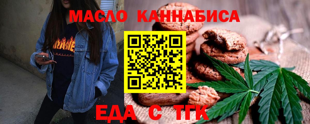 Печенье с ТГК конопля  Вход с VPN  Усть-Илимск 