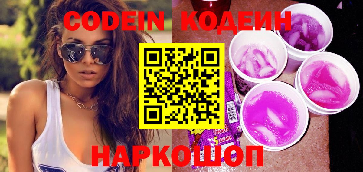 Codein напиток Lean (лин) Усть-Илимск