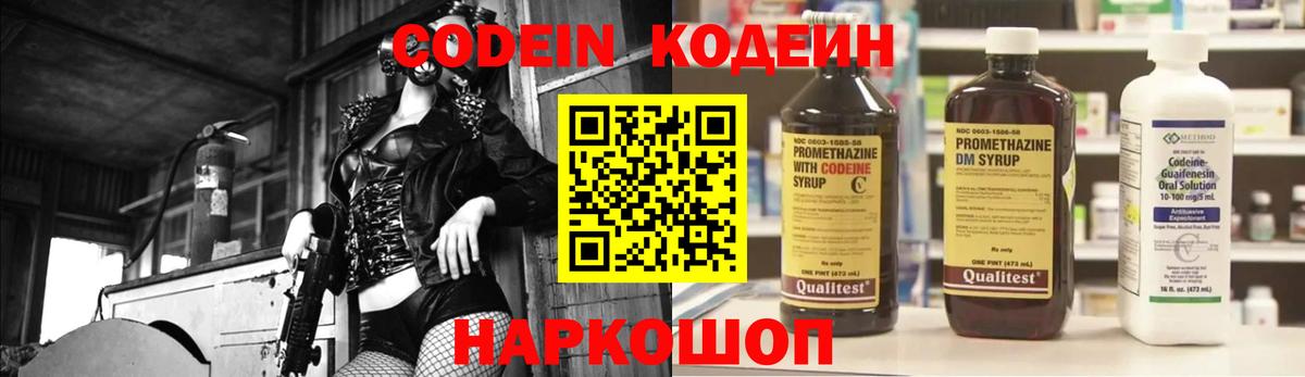 Кодеин Purple Drank  Кодеиновый сироп Lean напиток Lean (лин)  Усть-Илимск  Вход с VPN 
