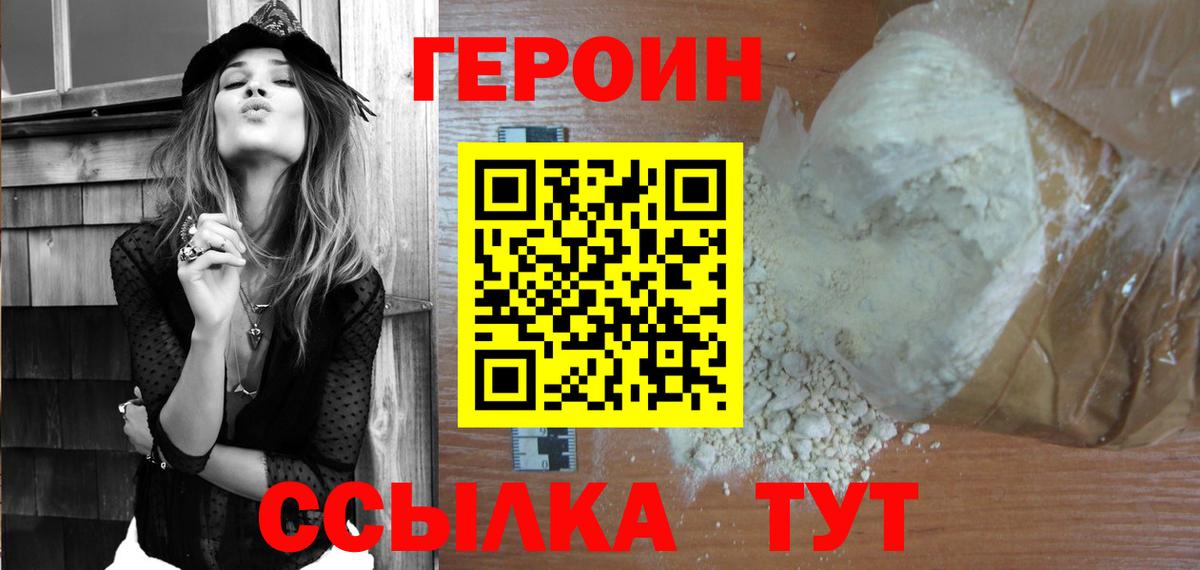 Героин VHQ  Вход с VPN  Усть-Илимск 